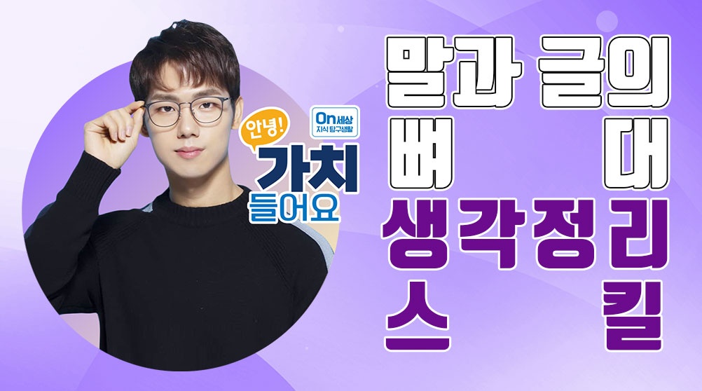 보고서 기획의 기본, 생각정리스킬